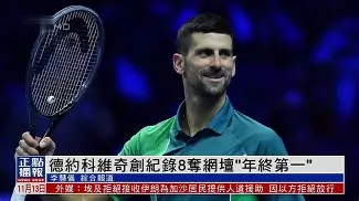 九游娱乐官方平台-2024澳网德约科维奇对阵辛纳录像